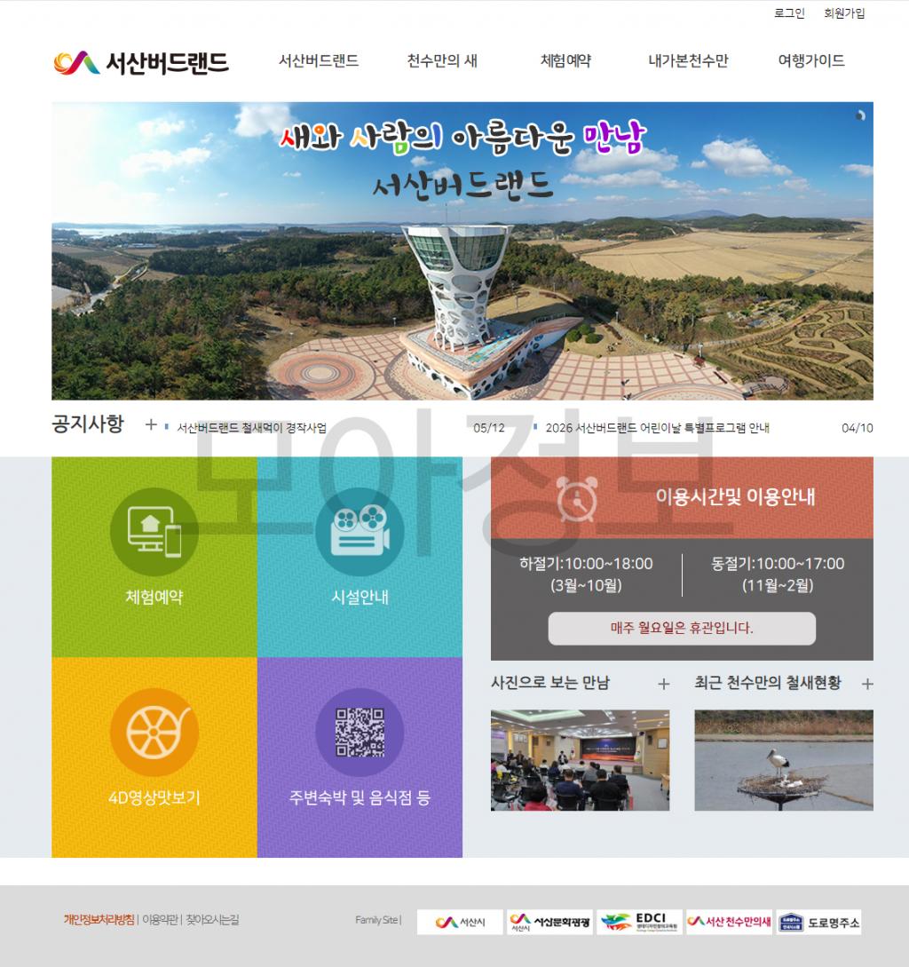 서산 버드랜드
