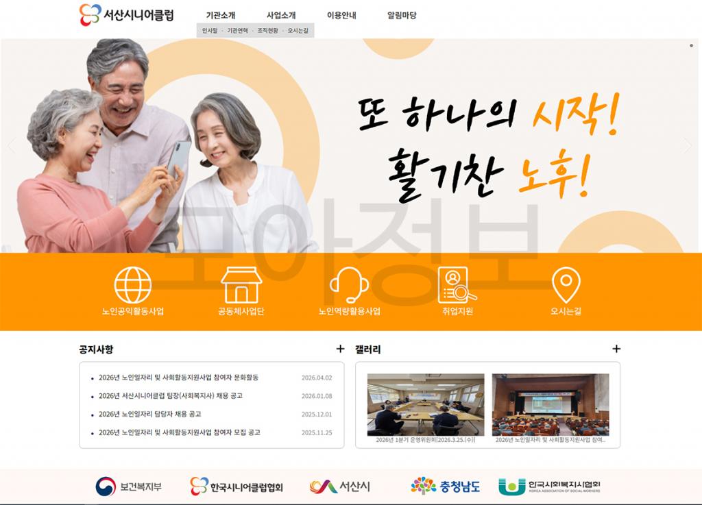 서산시니어클럽