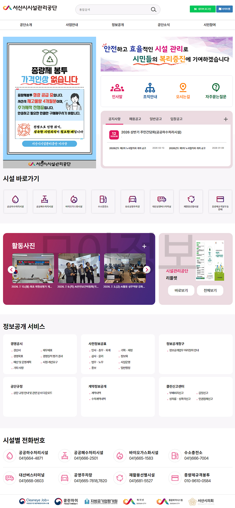 서산시시설관리공단