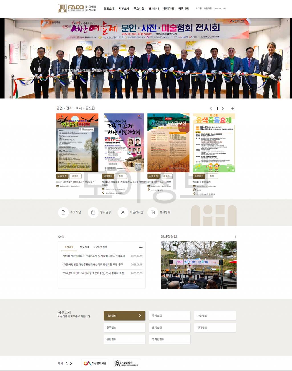 한국예총서산지회