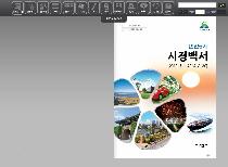 서산시 시정백서(민선5기)