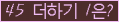 아래 새로고침을 클릭해 주세요.