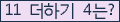 아래 새로고침을 클릭해 주세요.